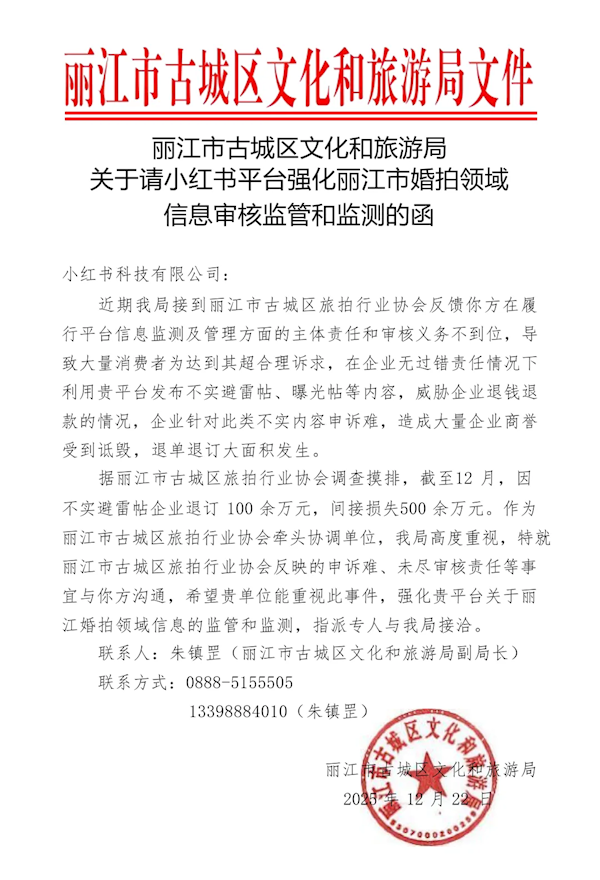 对话丽江市古城区旅拍行业协会：有人离婚了也要发小红书避雷贴 要求退款