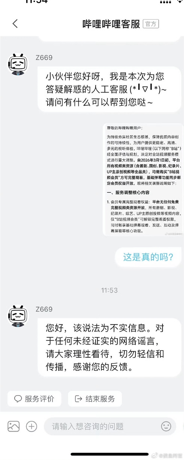 B站否认“全面付费观看”后续：造谣行为人被依法行拘