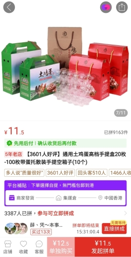 网购平台有售土鸡蛋，但未经批准购入香港属违例。