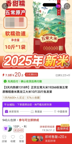 李太展示网购平台出售五常大米的宣传页面。