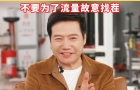 雷军直播回应小米争议：尬黑后给我造成很大的心理阴影，特别希望大家说一些公道话，不要为了流量故意找茬