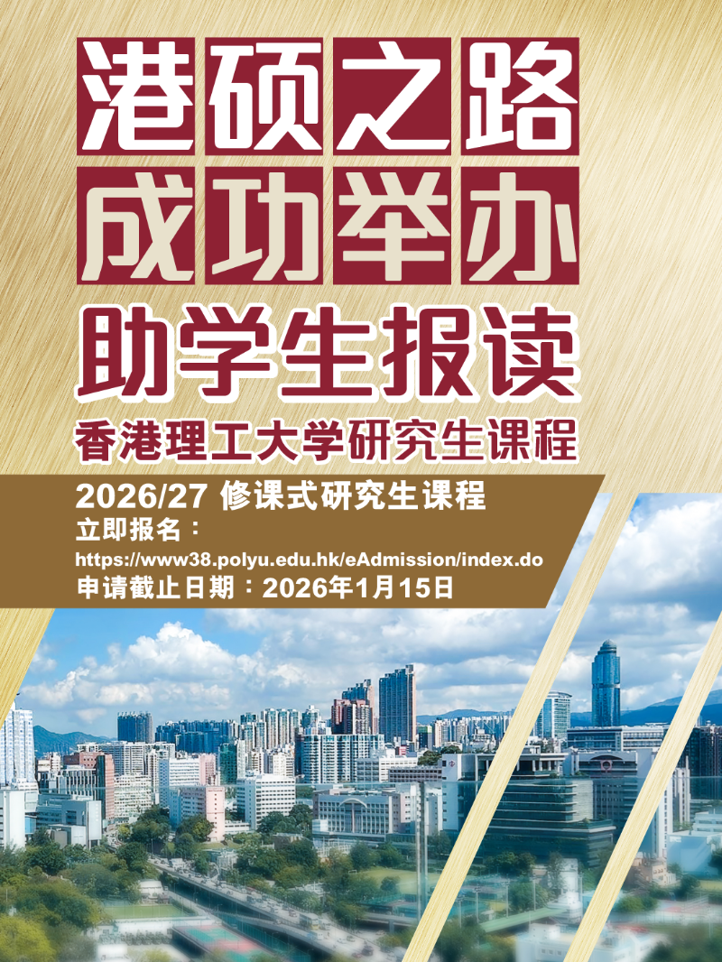 港硕之路_成功舉辦_星島記事 微信公眾號 x 星島粵港通 小紅書.png