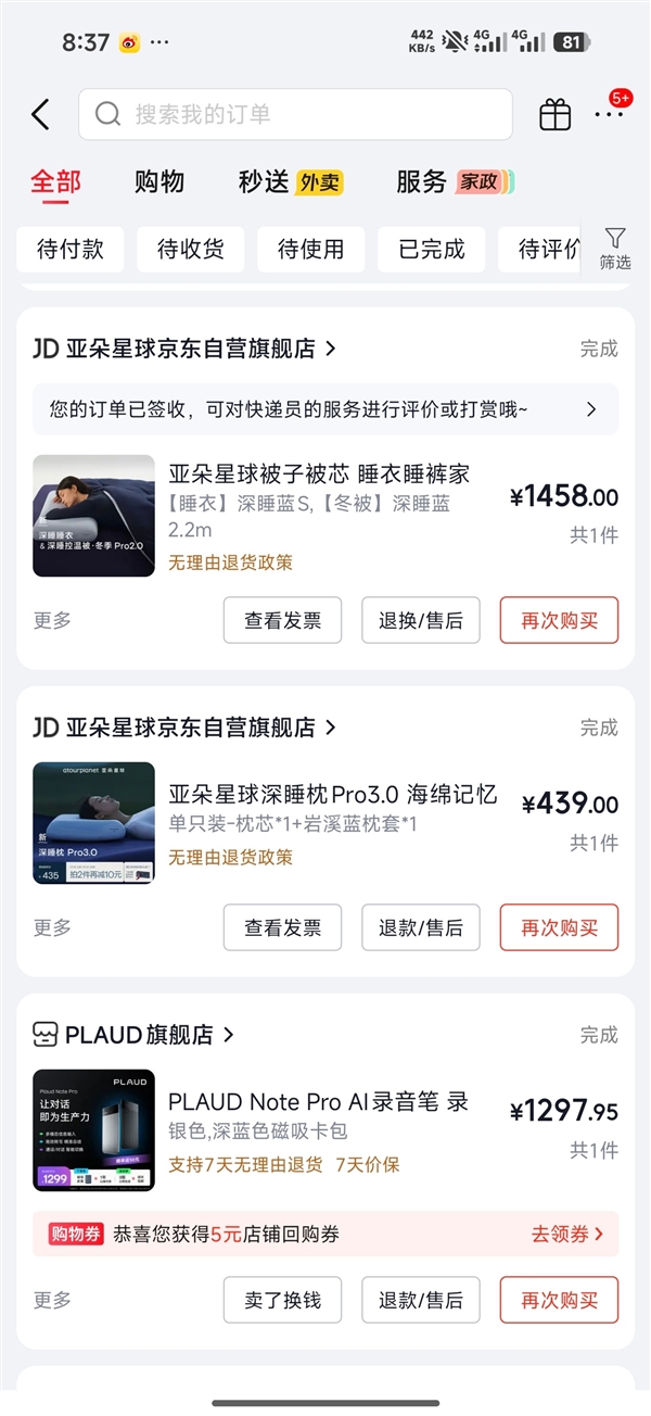 王腾分享自用睡眠产品:请品牌方自觉结一下广告费