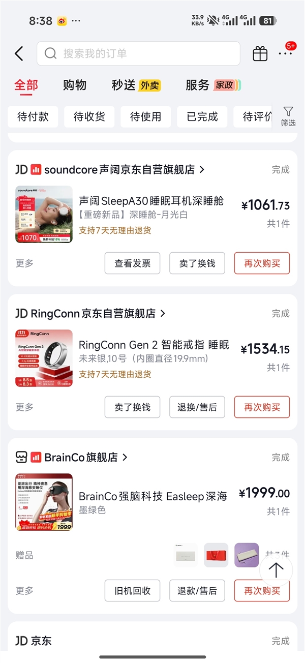 王腾分享自用睡眠产品:请品牌方自觉结一下广告费