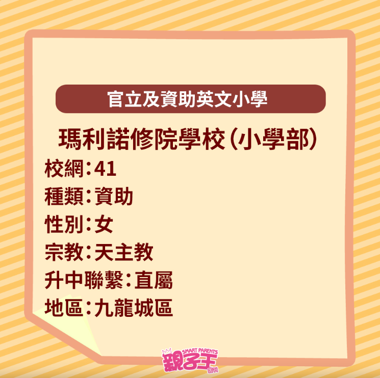 全港29间英文小学一览24 全港29间英文小学一览24