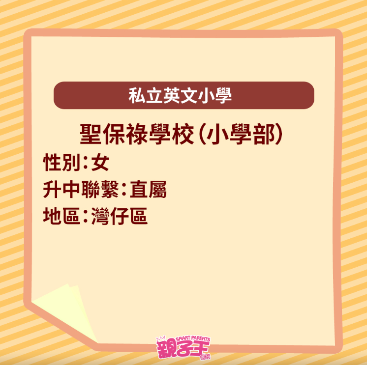 全港29间英文小学一览18 全港29间英文小学一览18