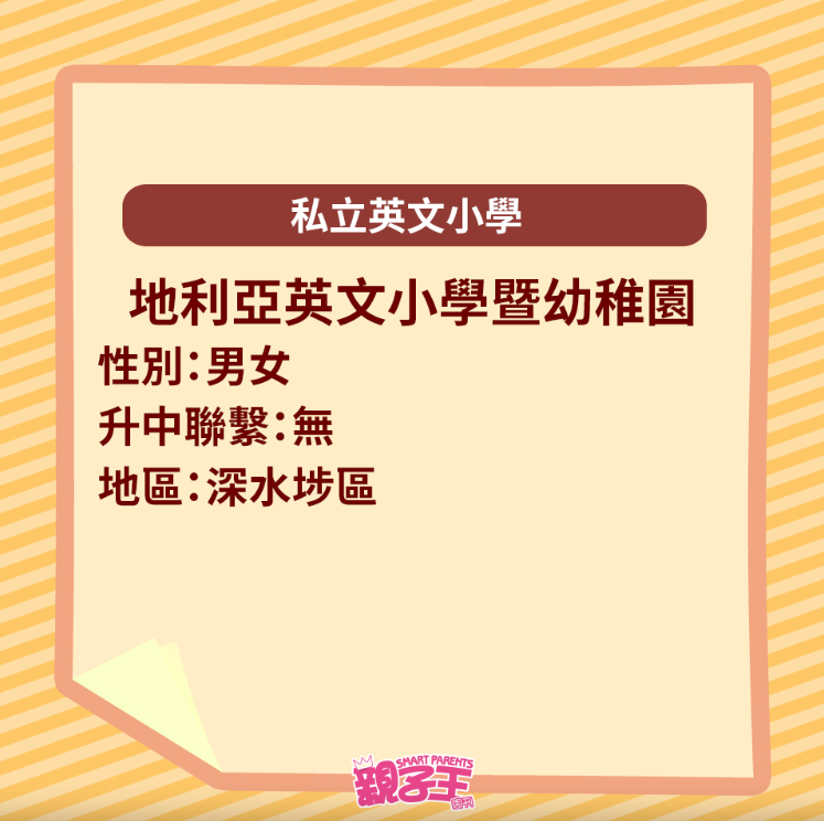 全港29间英文小学一览16 全港29间英文小学一览16