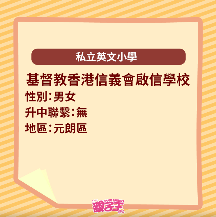 全港29间英文小学一览12 全港29间英文小学一览12