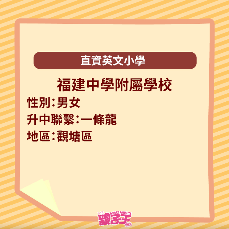 全港29间英文小学一览5 全港29间英文小学一览5