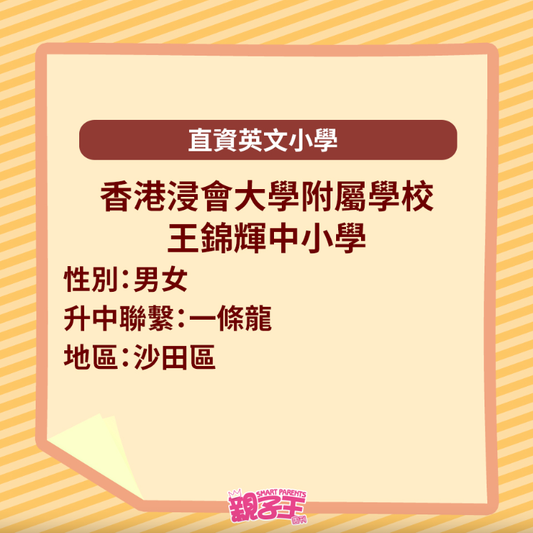 全港29间英文小学一览4 全港29间英文小学一览4