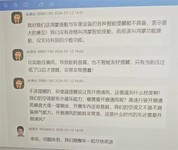 曝余承东内部批评鸿蒙座舱 网友：他是真的在用自家产品
