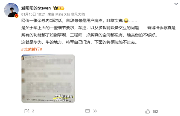 曝余承东内部批评鸿蒙座舱 网友：他是真的在用自家产品