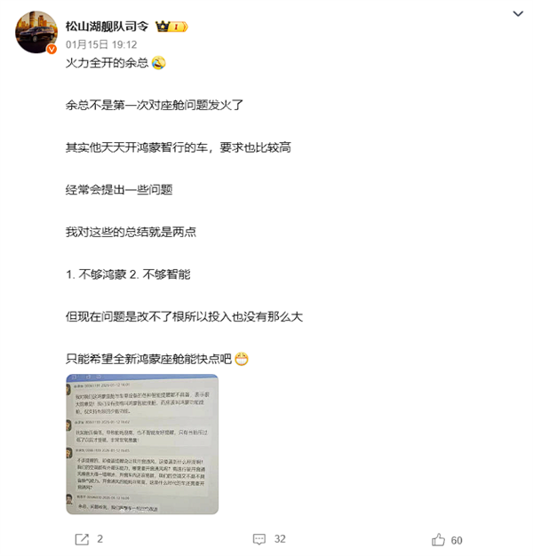 曝余承东内部批评鸿蒙座舱 网友：他是真的在用自家产品