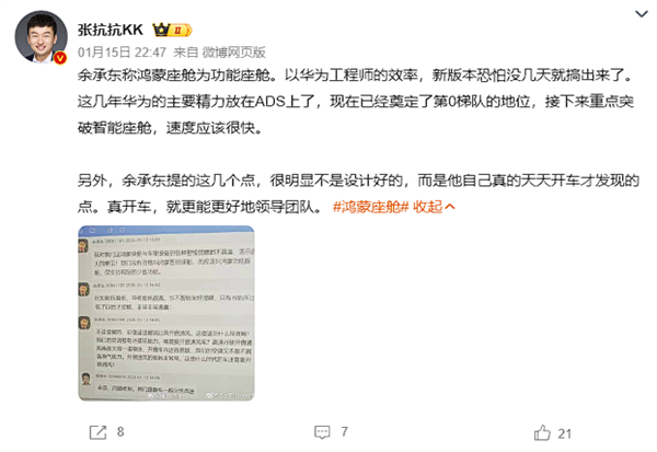曝余承东内部批评鸿蒙座舱 网友：他是真的在用自家产品