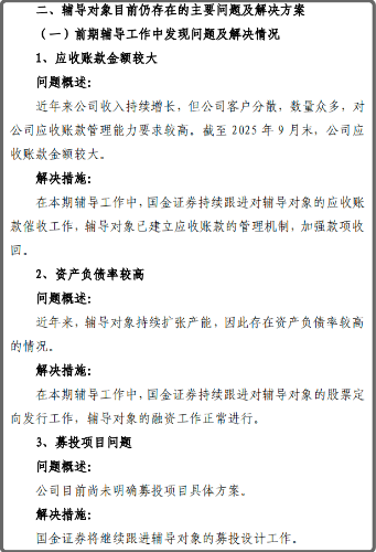 蕙勒智能IPO辅导进展报告更新