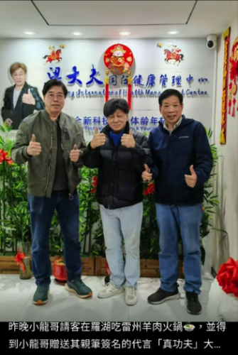 梁小龙在离世前一日与朋友叹火锅。