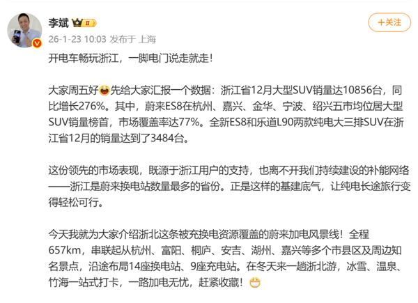 李斌：蔚来ES8拿下浙江五市大型SUV销冠！份额占比达77%