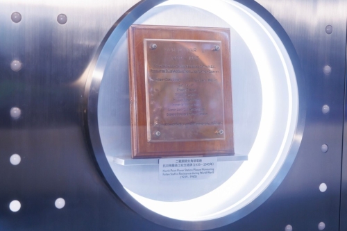 二战期间北角发电厂殉职员工纪念铭牌，纪念港灯员工在二战时无私奉献的精神。