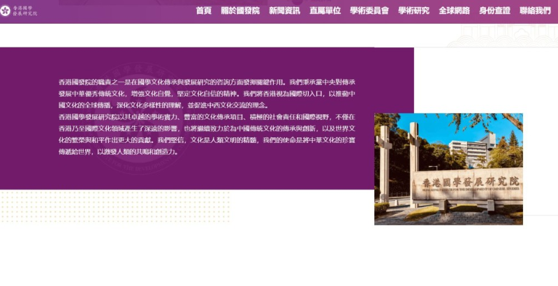 香港国学发展研究院官网涉篡改中大校门造图。