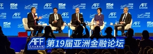 第19届亚洲金融论坛