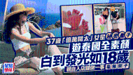 37岁“亿万阔太”女星秘密产子，游泰国全素颜白到发光如18岁