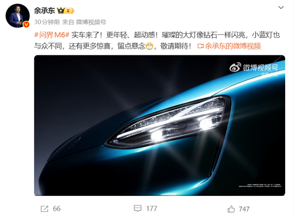 问界56789凑齐!余承东公布问界M6实车:大灯璀璨如钻石