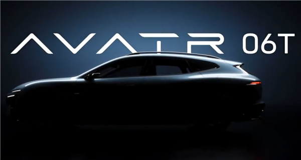 品牌首款猎装车！华为乾崑、阿维塔战略合作2.0全新车型定名阿维塔06T 