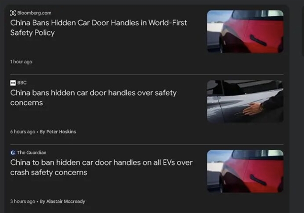 世界首例！中国官方出手规范隐藏门把手：外媒纷纷点赞