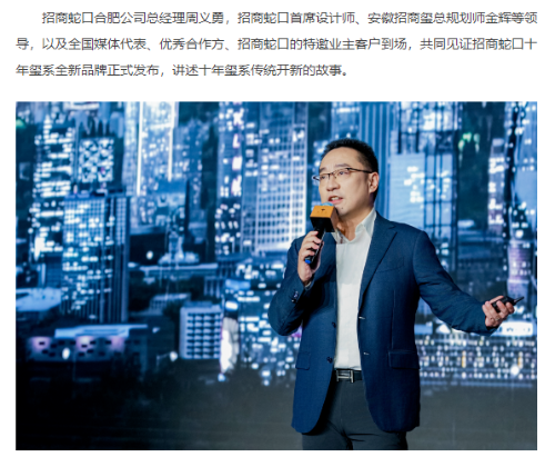 周义勇曾代表招商蛇口合肥公司致辞