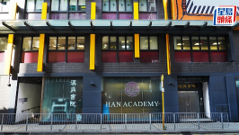 汉鼎书院称已还清离校生建校债券，警方︰未有拘控，已终止调查