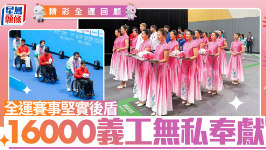 精彩全运回顾︱全运赛事坚实后盾，16000义工无私奉献