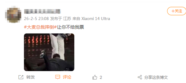 大麦总裁微博之夜意外摔倒 网友借机吐槽票务问题