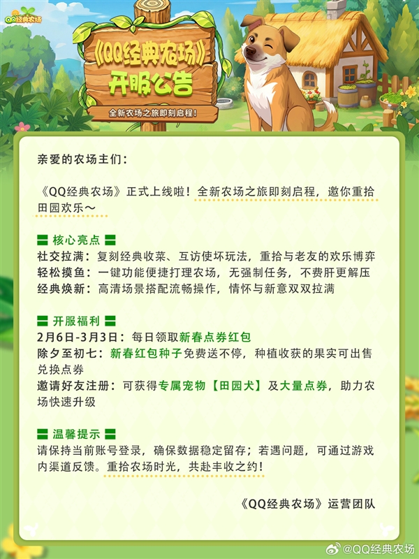 偷菜回忆杀上线！腾讯《QQ经典农场》正式开服：手机随时玩