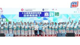 陈国基、廖长江、罗淑佩等出席嘉许礼，香港义工共筑十五运会和残特奥委会光荣盛事