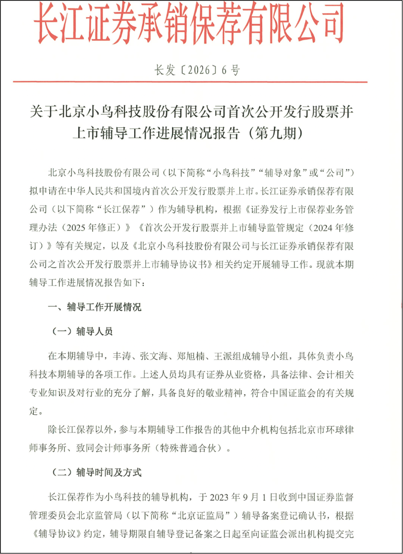 小鸟科技IPO“拆弹”