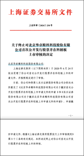 华卓精科上市过审三年未注册2