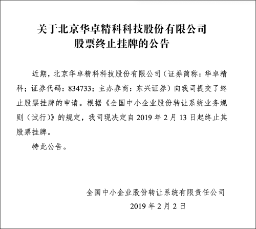 华卓精科上市过审三年未注册1