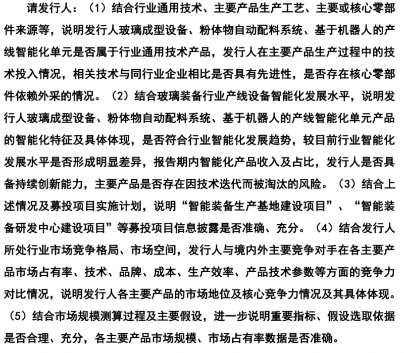 时隔半年再启北交所IPO辅导7