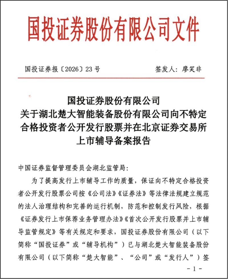 时隔半年再启北交所IPO辅导