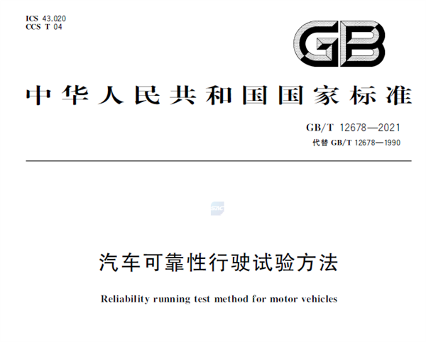 可靠性试验别想省！工信部要给这些车企上强度了