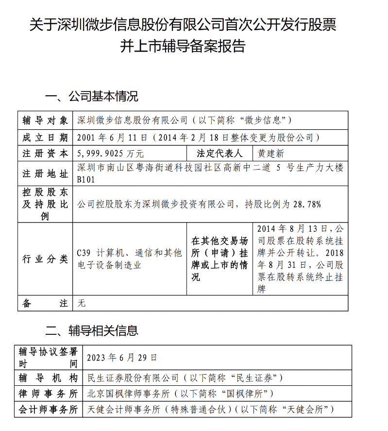 英特尔、海康威视合作伙伴再闯IPO1 英特尔、海康威视合作伙伴再闯IPO1