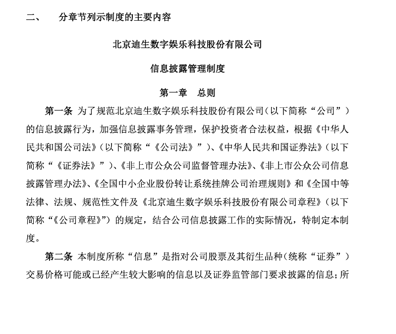 迪生数字净利润激增508%5