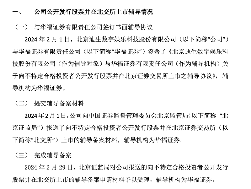 迪生数字净利润激增508%