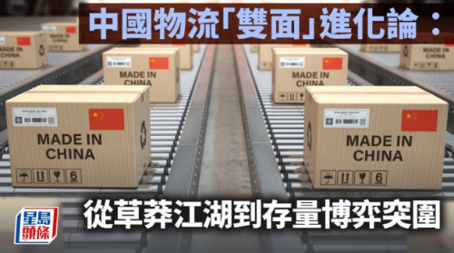 中国物流“双面”进化论