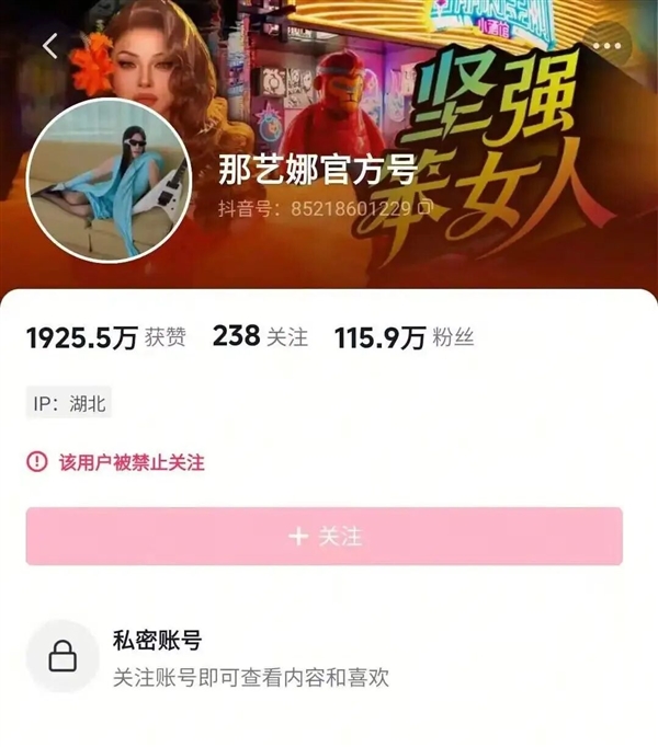 劣迹艺人那艺娜被曝在国外开设账号 其国内部分账号已被封禁 