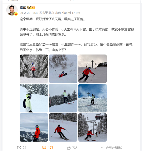 雷军春节同款滑雪服意外出圈 3000亿身家 滑雪服被扒仅299元