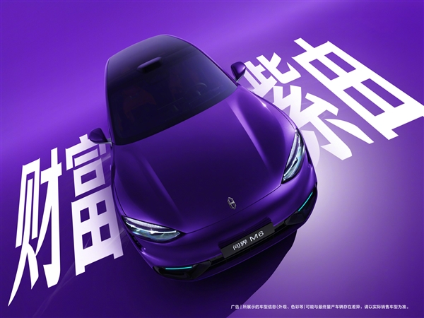 鸿蒙智行开年爆款 问界M6七种配色全公开：名字有意思