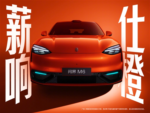 鸿蒙智行开年爆款 问界M6七种配色全公开：名字有意思