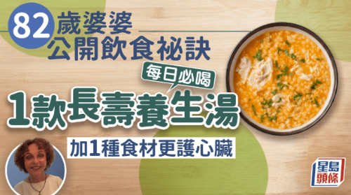 82岁婆婆公开饮食秘诀 82岁婆婆公开饮食秘诀