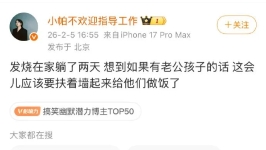 “小帕不欢迎指导工作”，被禁言